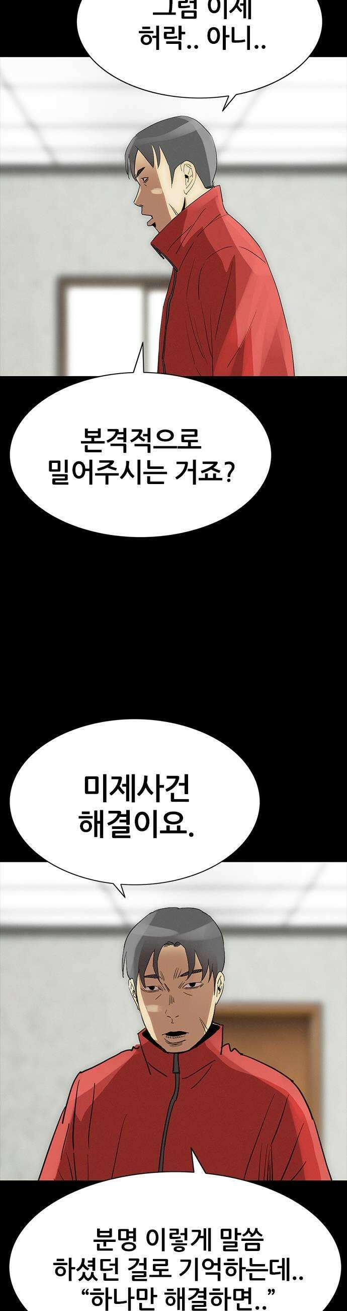 수사9단0 82화 이상한 남자23 11