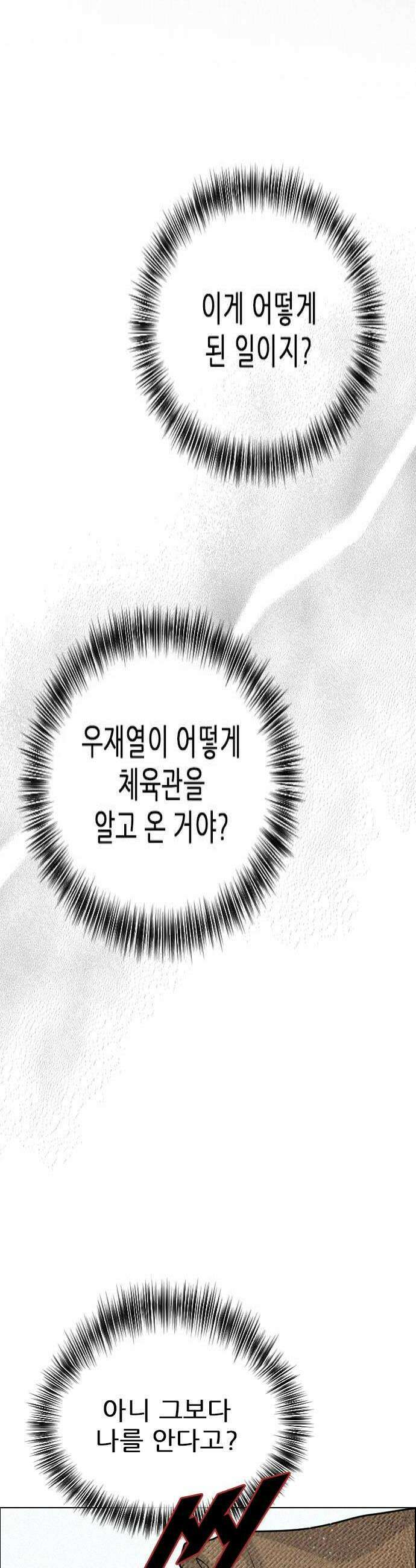 흑역사가 역주행한다 54화 4
