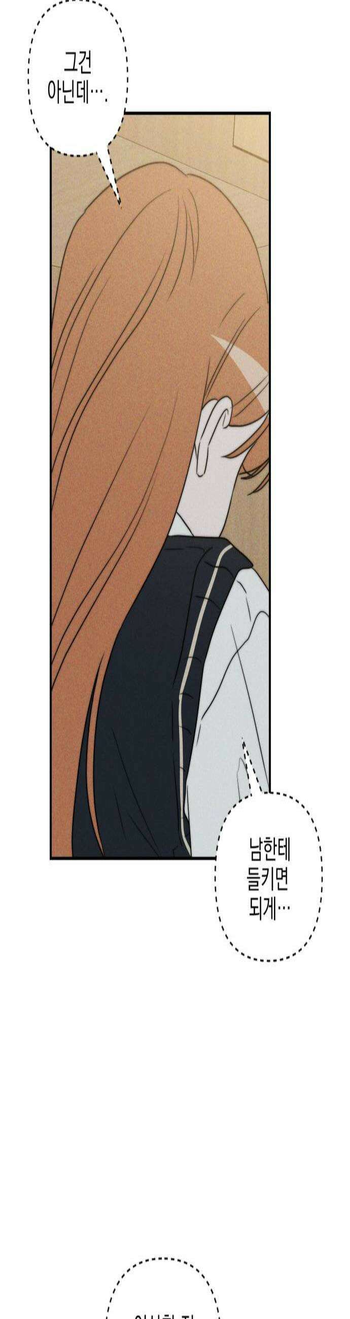 내가 싫어하는 남자친구 75화 3
