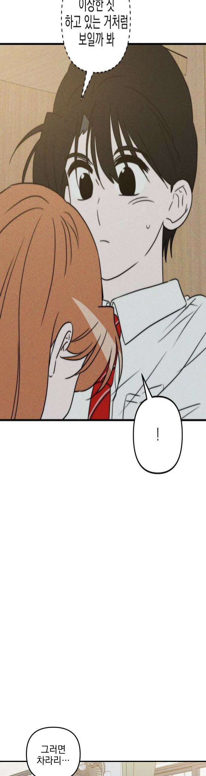 내가 싫어하는 남자친구 75화 4