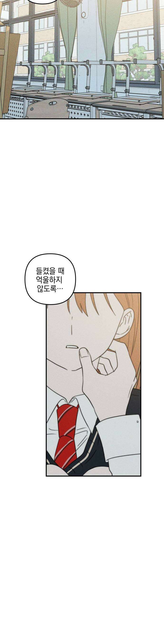 내가 싫어하는 남자친구 75화 5