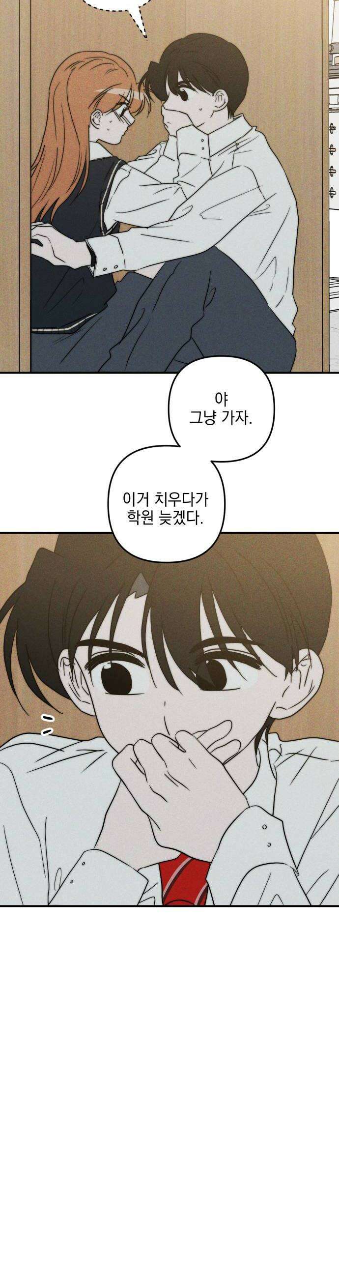 내가 싫어하는 남자친구 75화 10