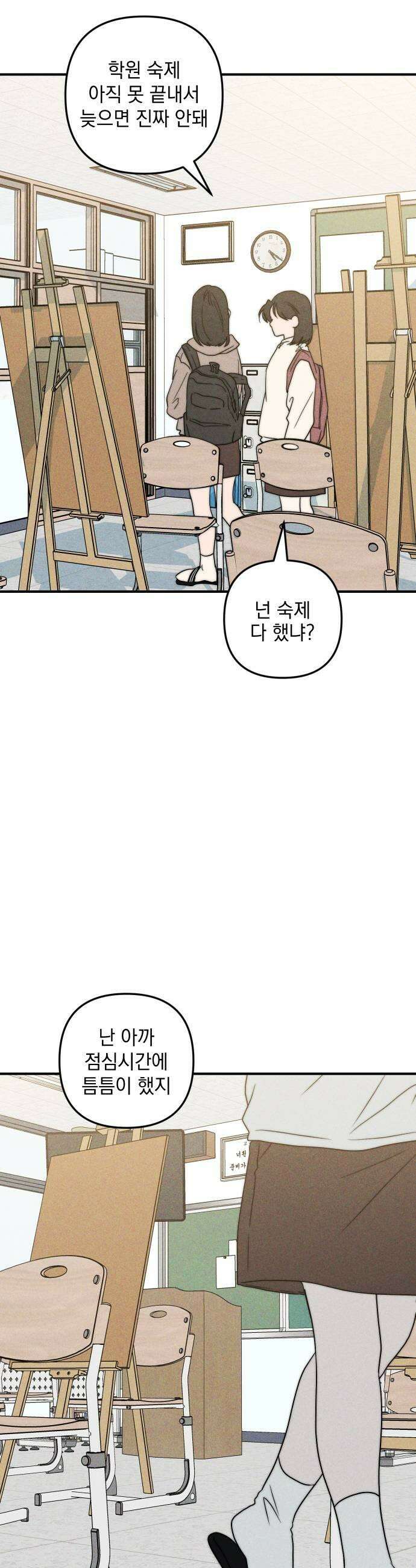 내가 싫어하는 남자친구 75화 11