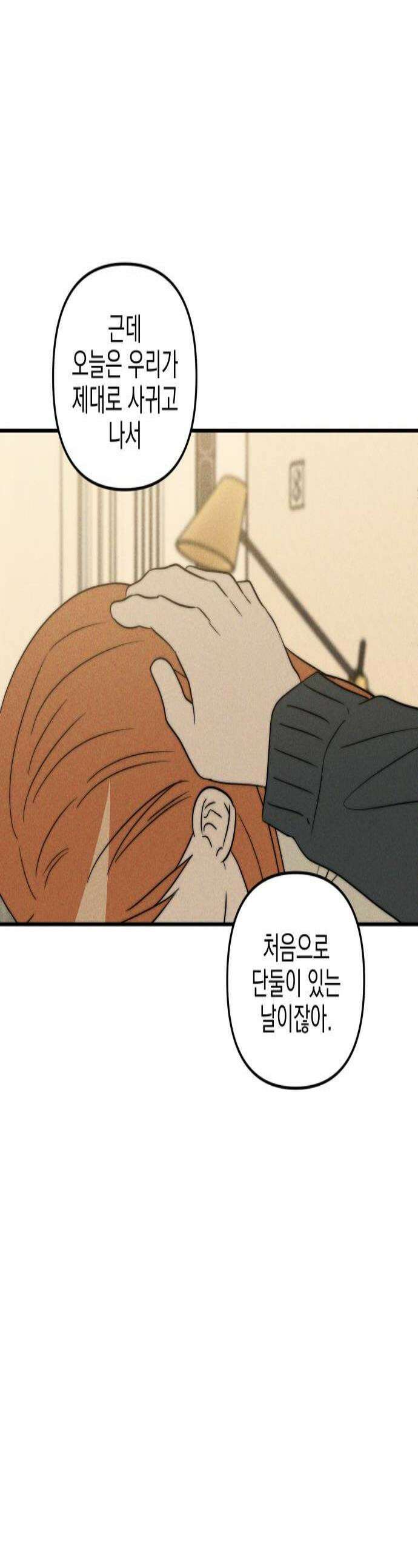 내가 싫어하는 남자친구 78화 1