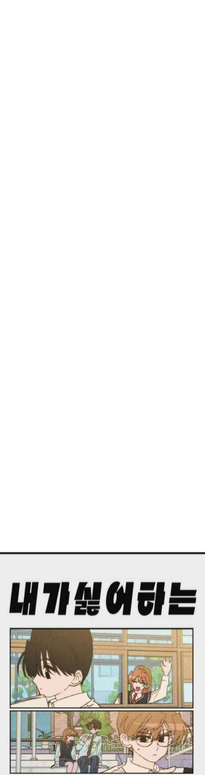 내가 싫어하는 남자친구 78화 4