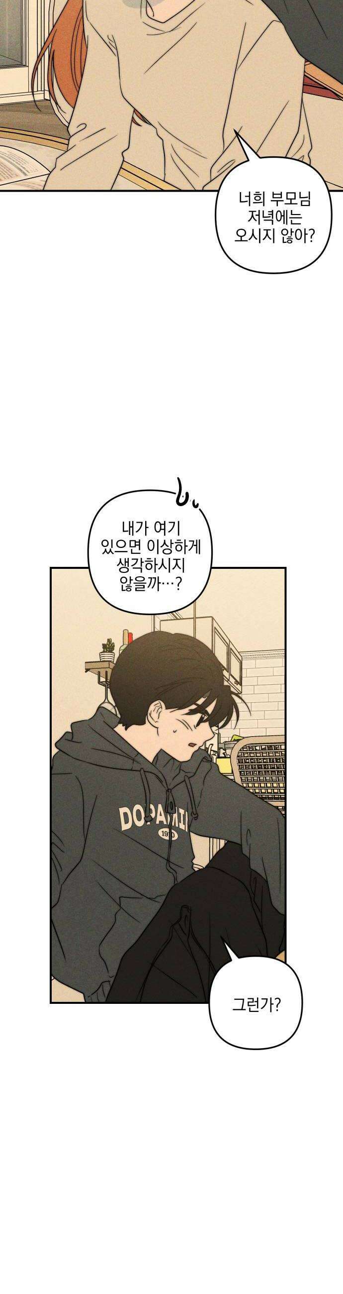 내가 싫어하는 남자친구 78화 6