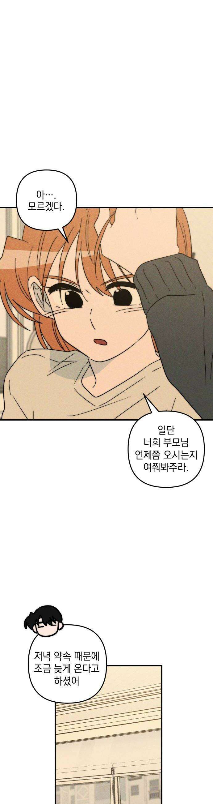 내가 싫어하는 남자친구 78화 8