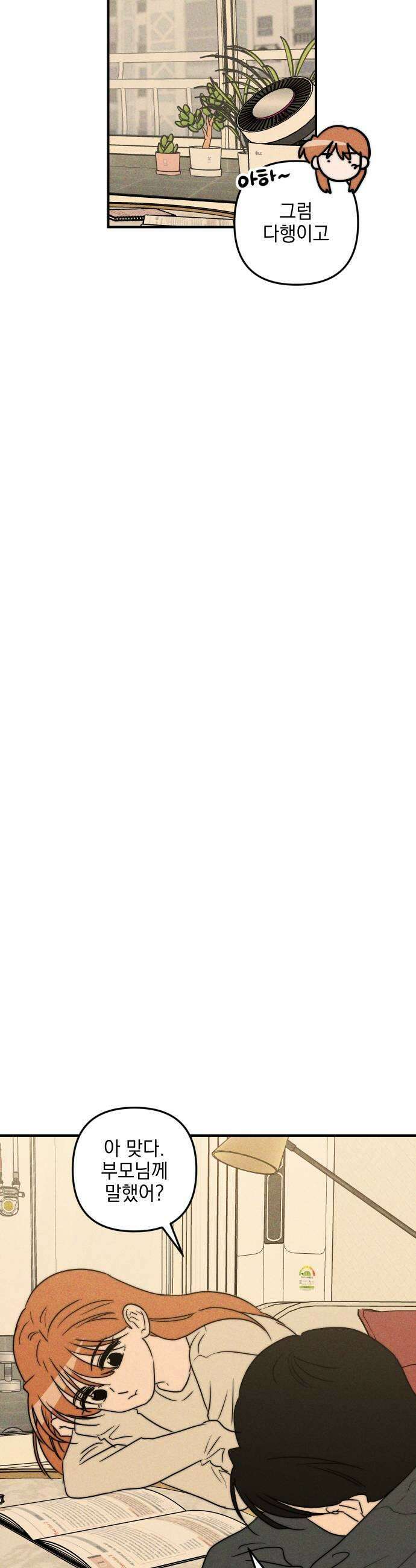 내가 싫어하는 남자친구 78화 9