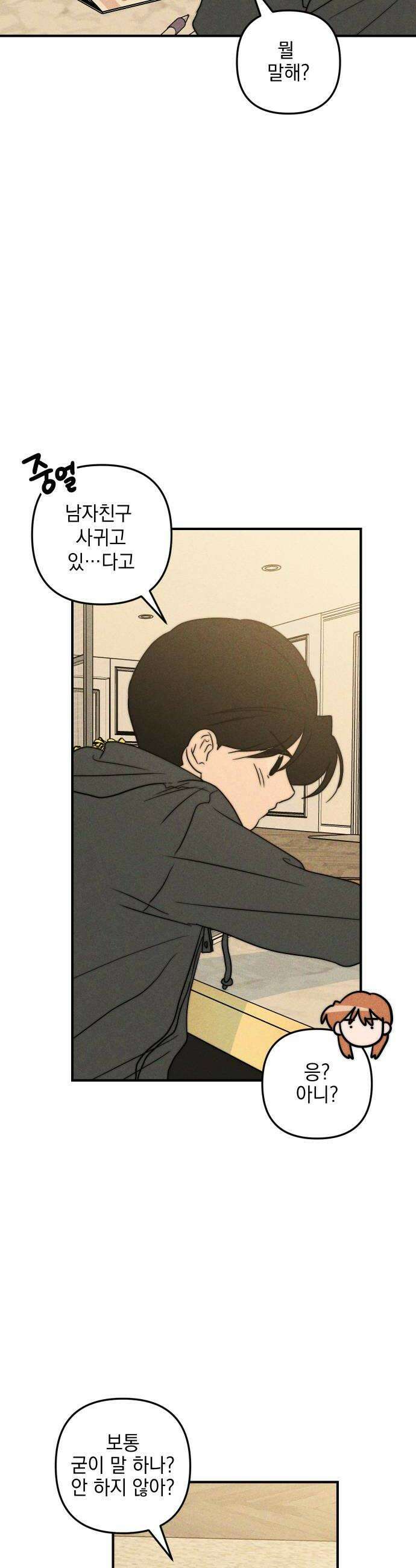 내가 싫어하는 남자친구 78화 10