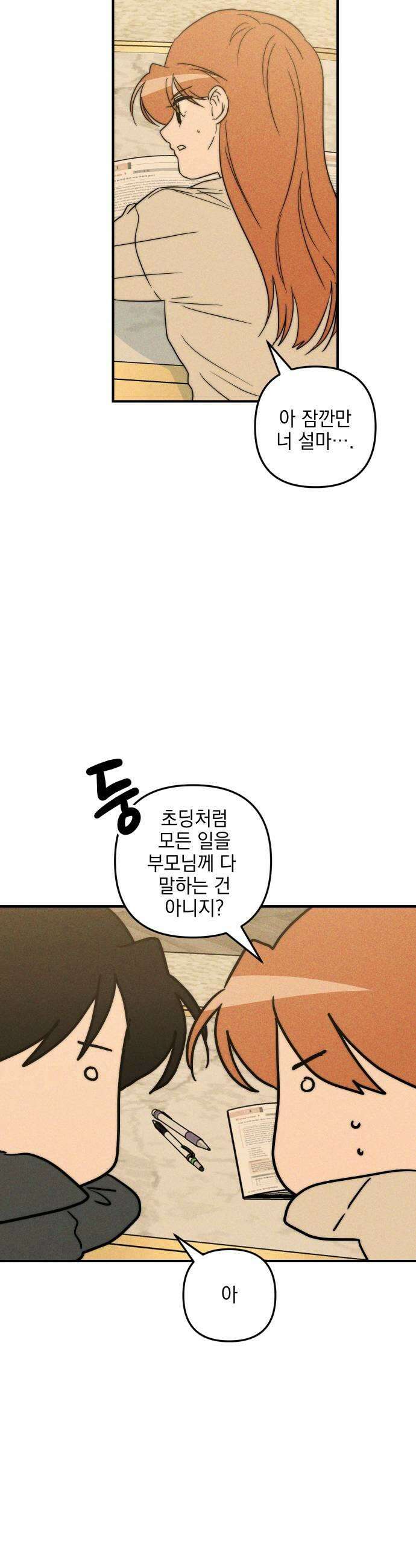 내가 싫어하는 남자친구 78화 11