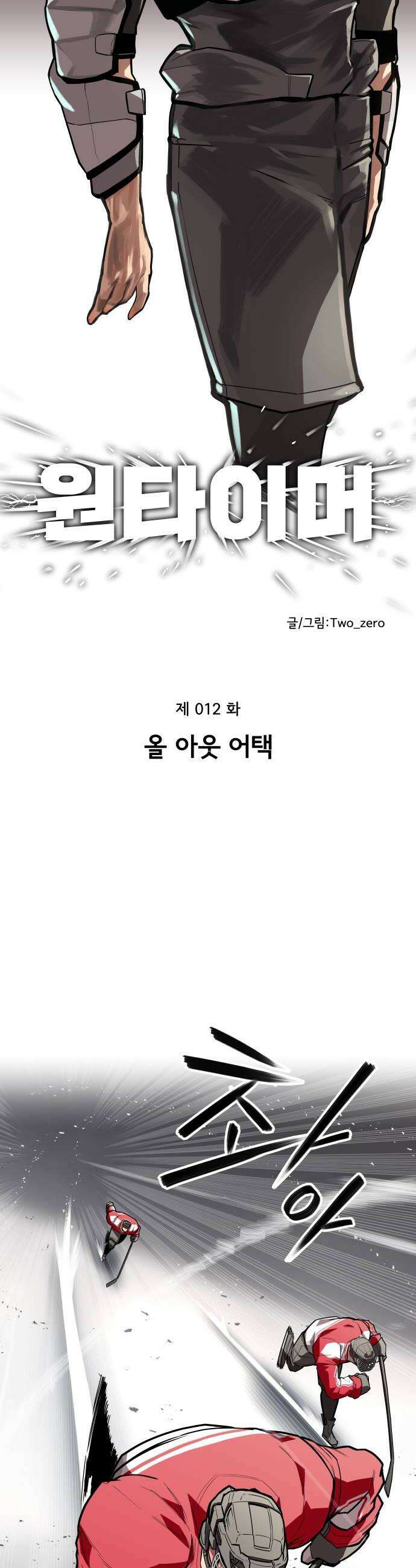 원타이머 012올 아웃 어택 20