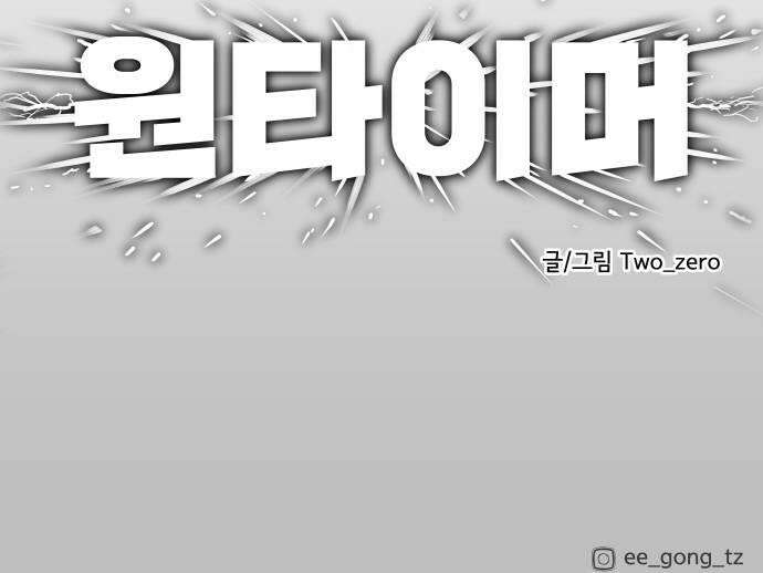 원타이머 012올 아웃 어택 56