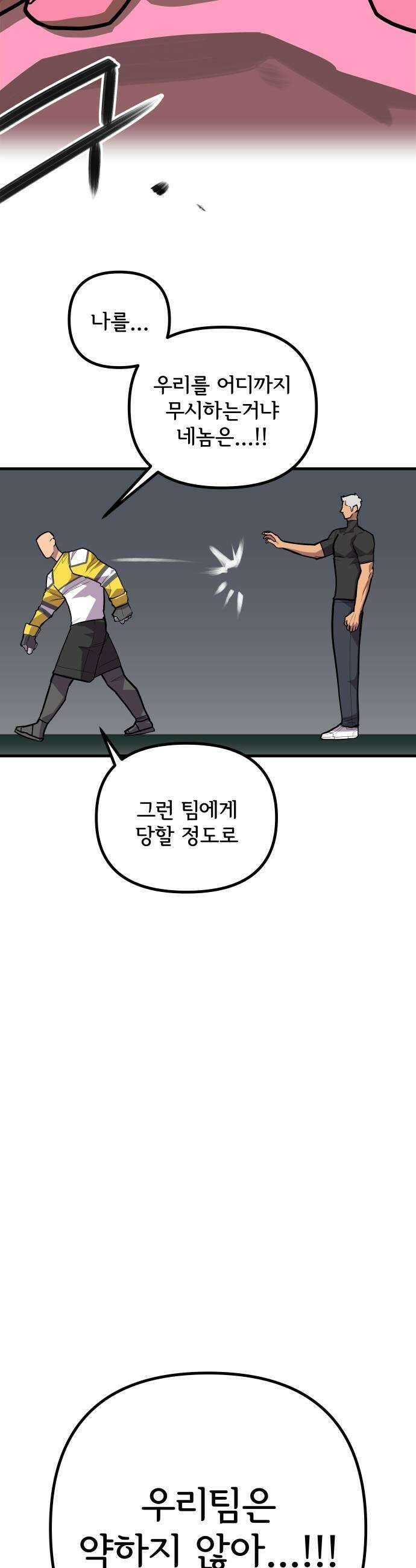 원타이머 016대체 무슨 일이 벌어진 거야 25
