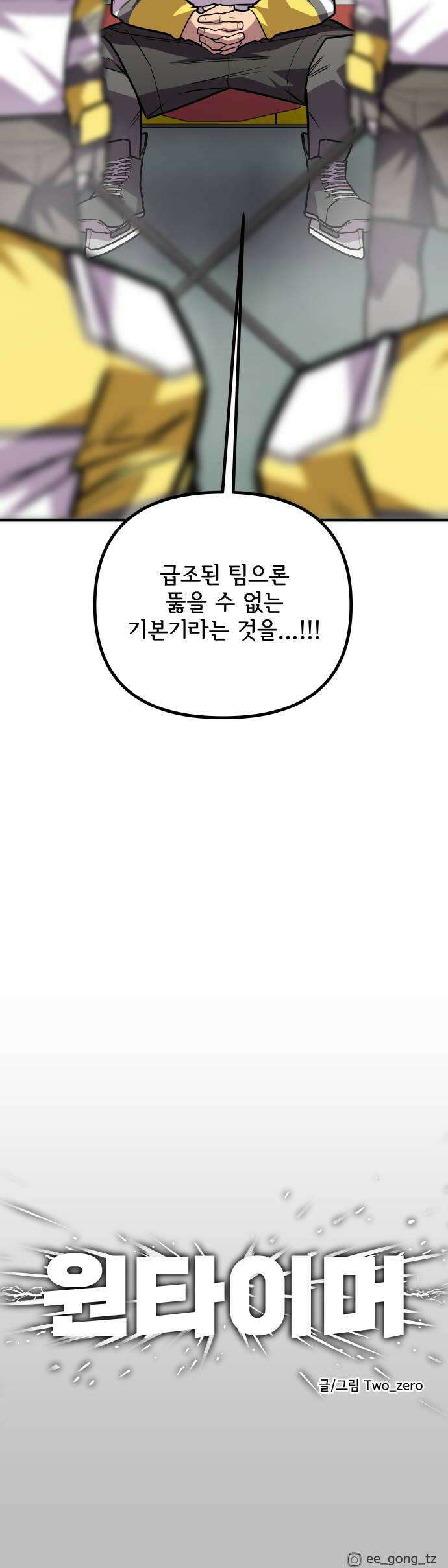 원타이머 016대체 무슨 일이 벌어진 거야 54