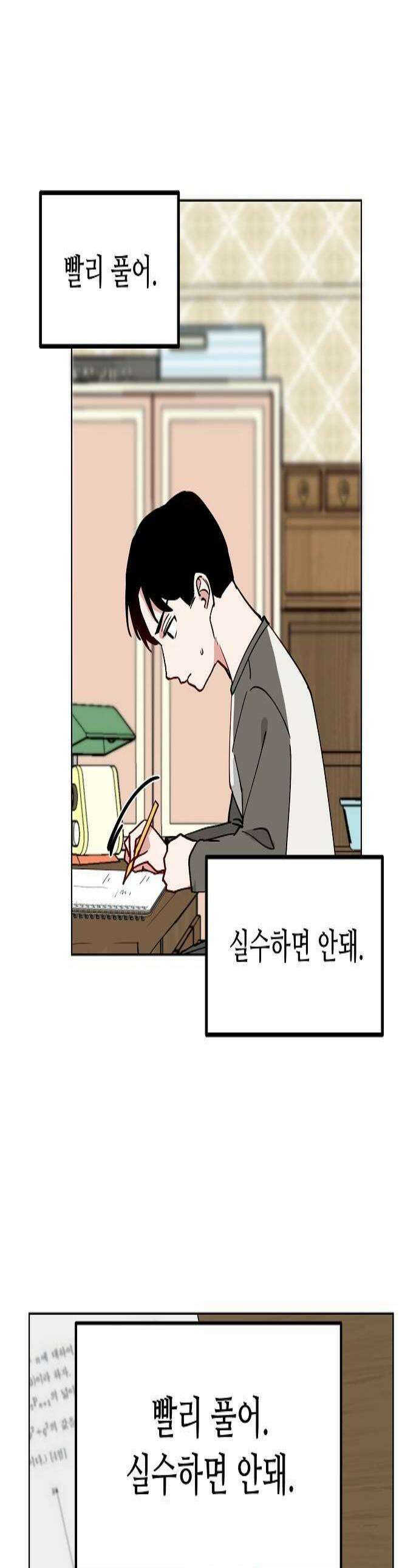 둘뿐인 교실 44화 1