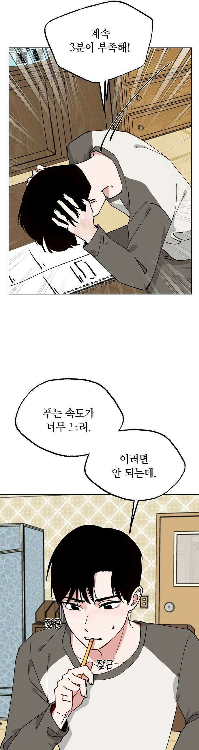 둘뿐인 교실 44화 5
