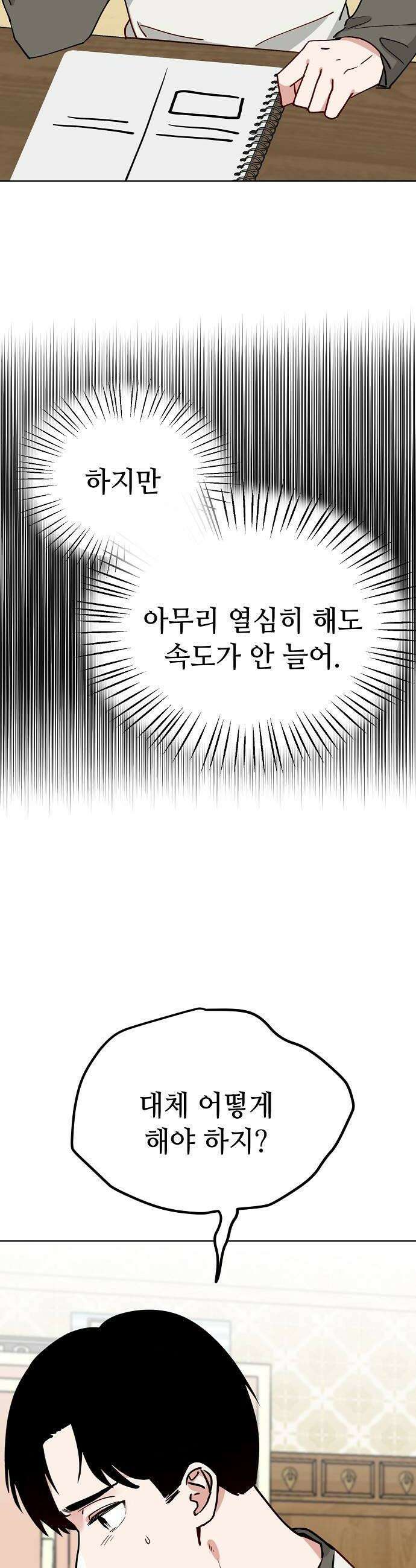둘뿐인 교실 44화 6