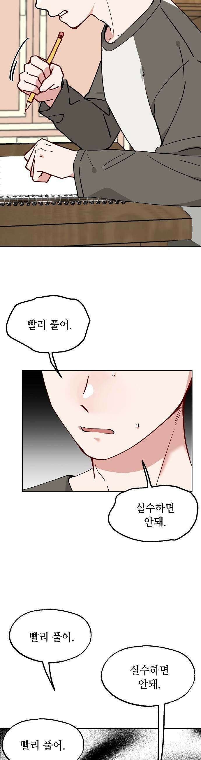 둘뿐인 교실 44화 7