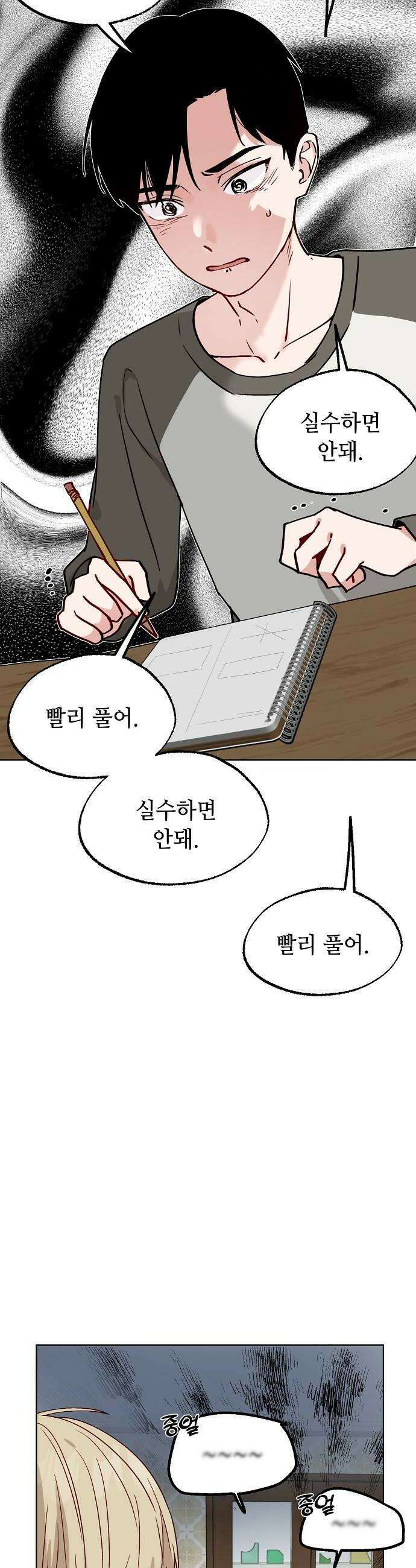 둘뿐인 교실 44화 8