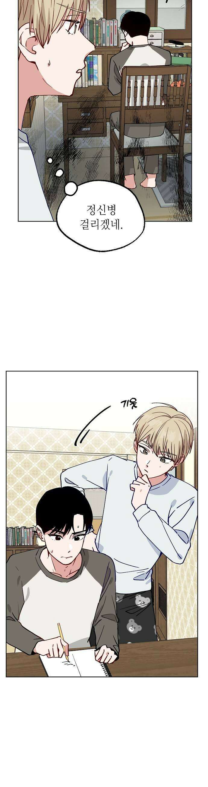 둘뿐인 교실 44화 9