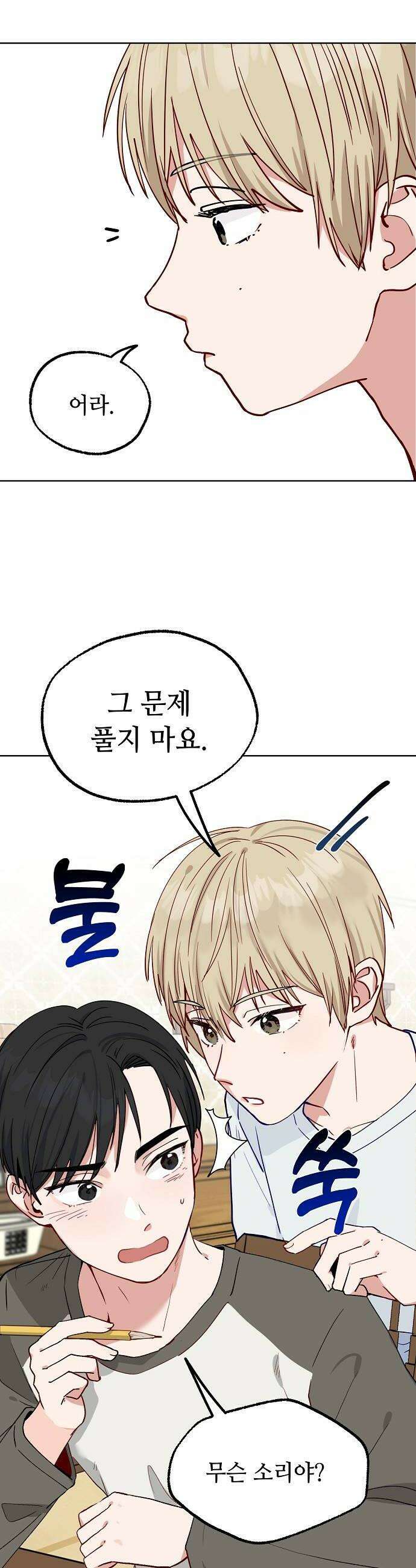 둘뿐인 교실 44화 10
