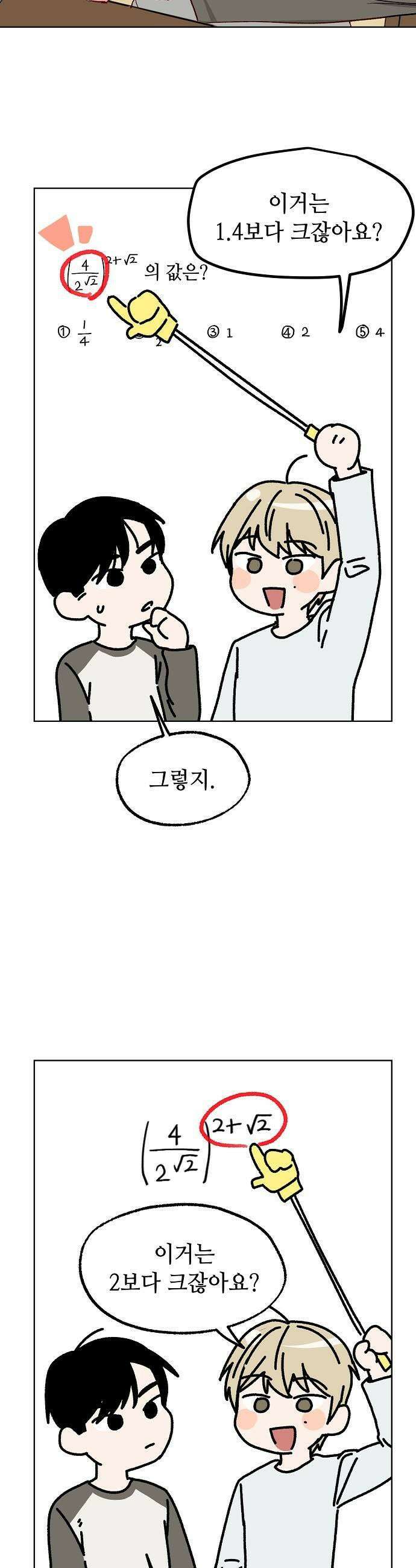 둘뿐인 교실 44화 11