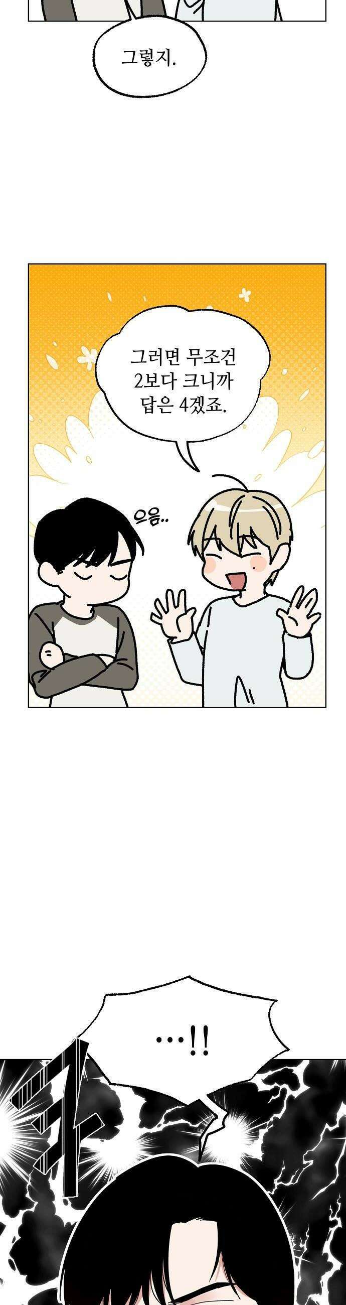 둘뿐인 교실 44화 12