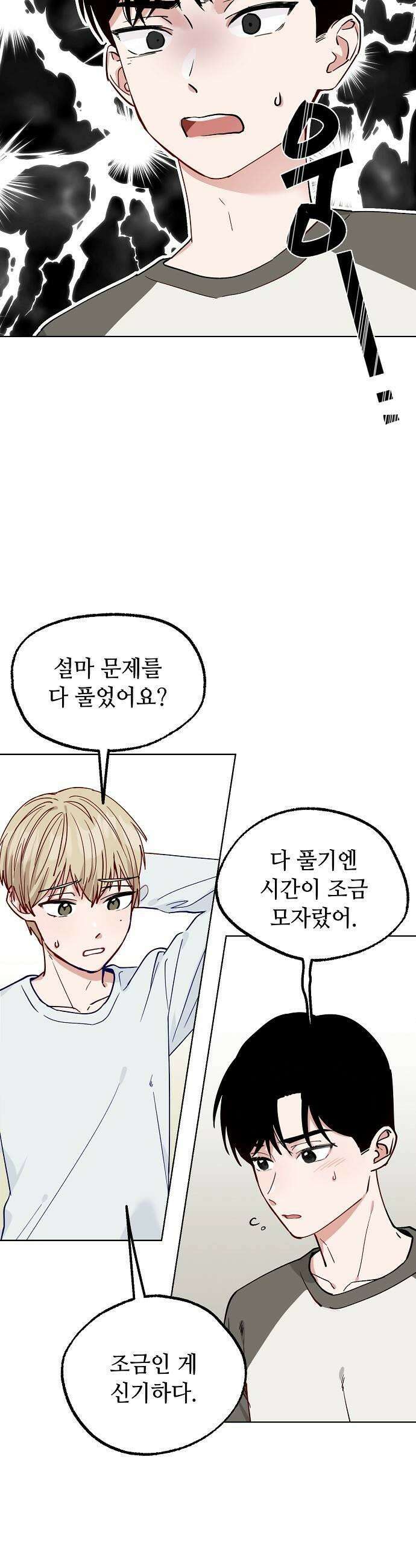 둘뿐인 교실 44화 13