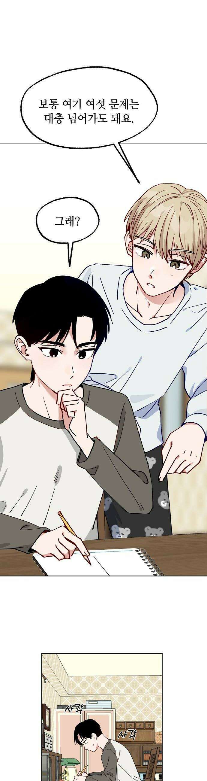 둘뿐인 교실 44화 14