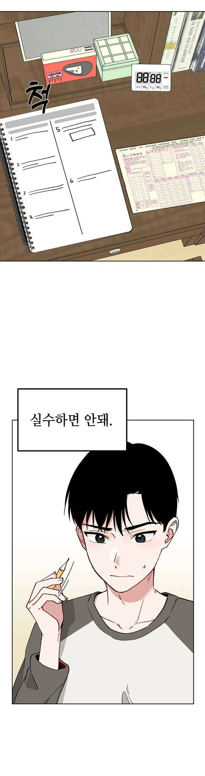 둘뿐인 교실 44화 18