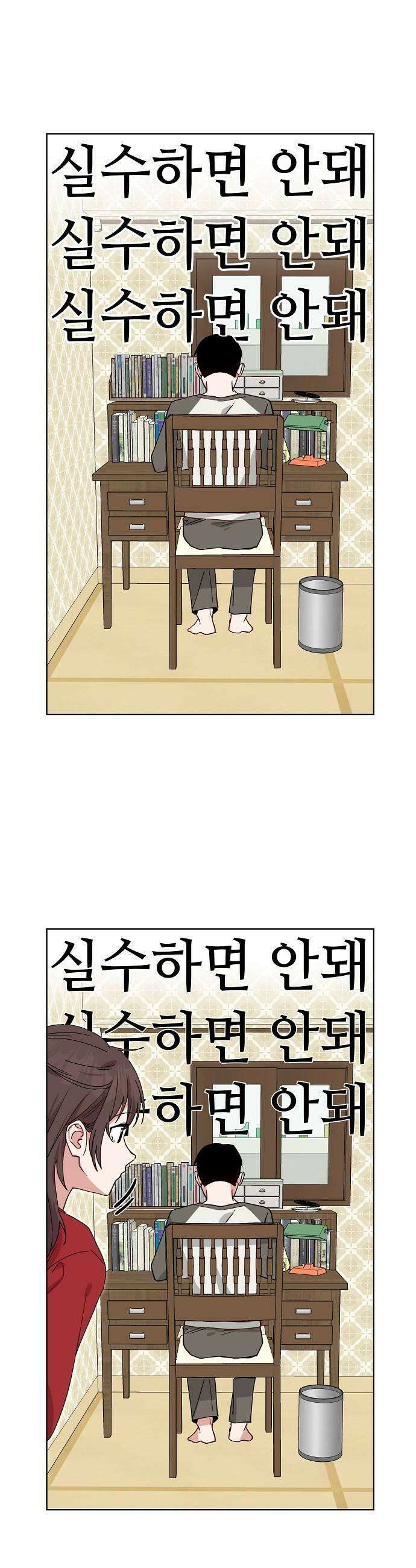 둘뿐인 교실 44화 19