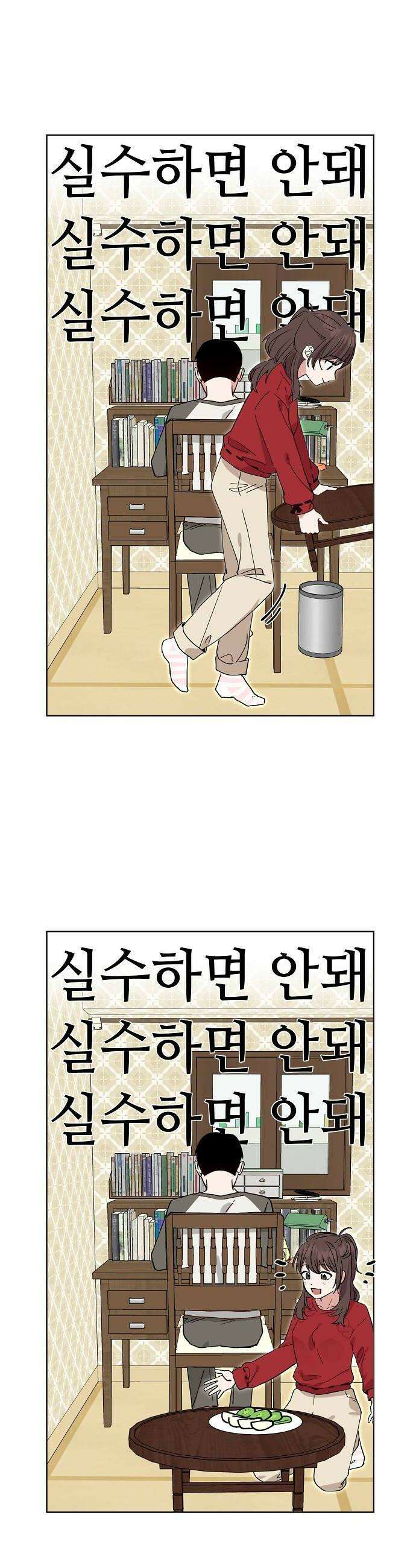 둘뿐인 교실 44화 20
