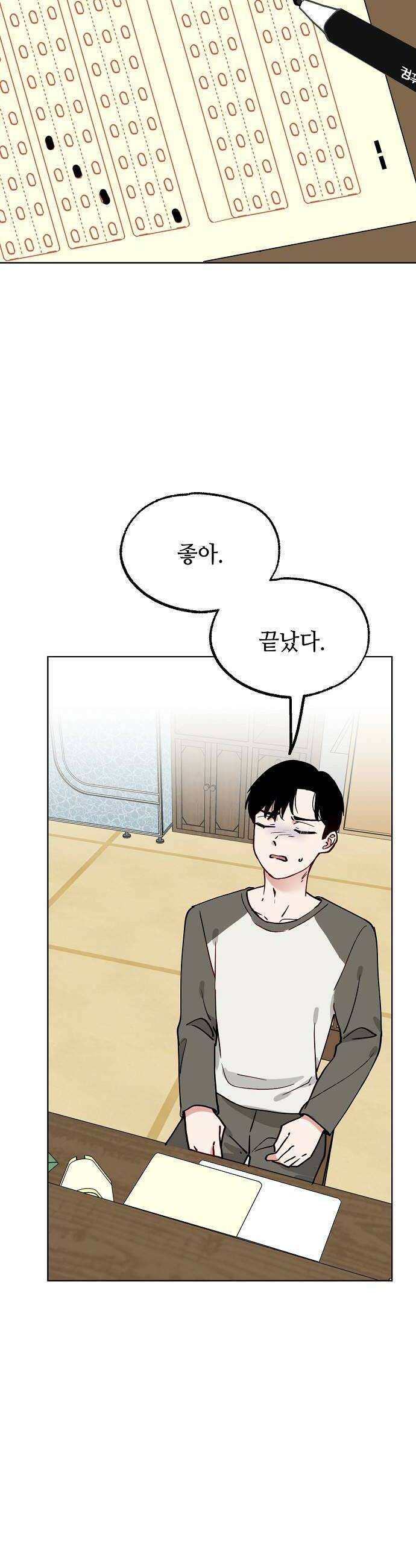 둘뿐인 교실 44화 22