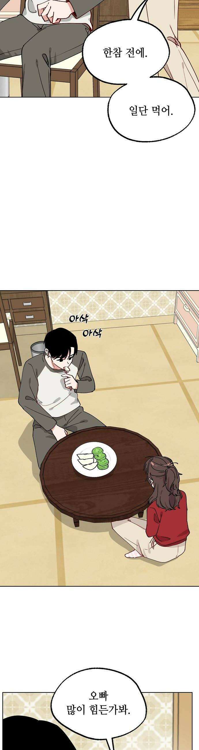 둘뿐인 교실 44화 24