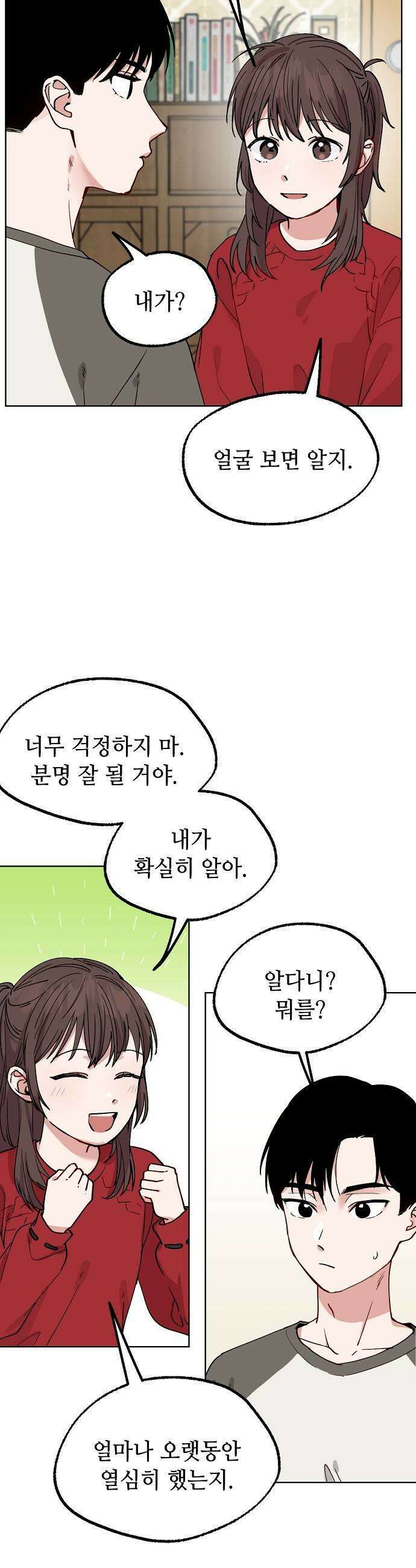 둘뿐인 교실 44화 25