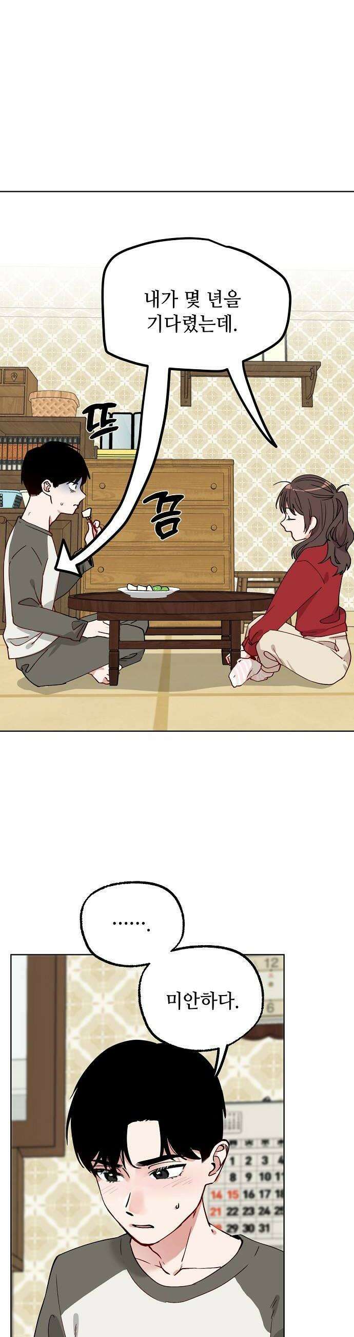 둘뿐인 교실 44화 26