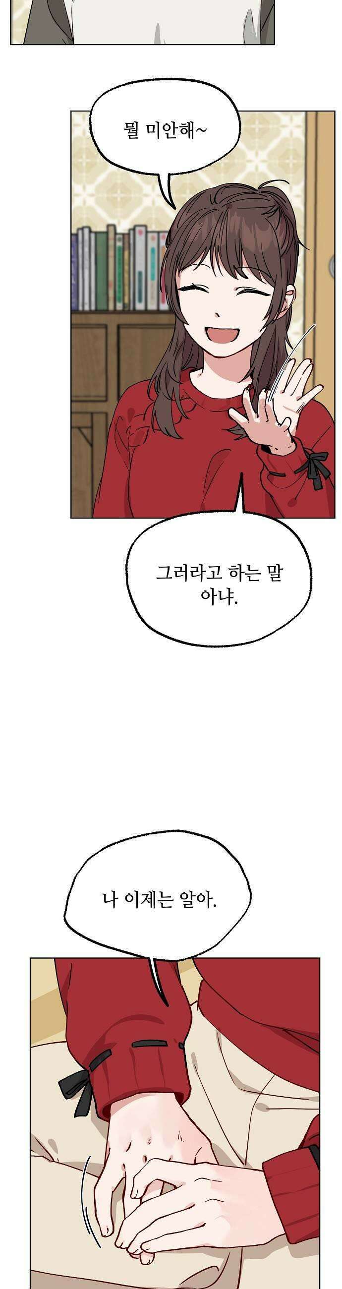 둘뿐인 교실 44화 27