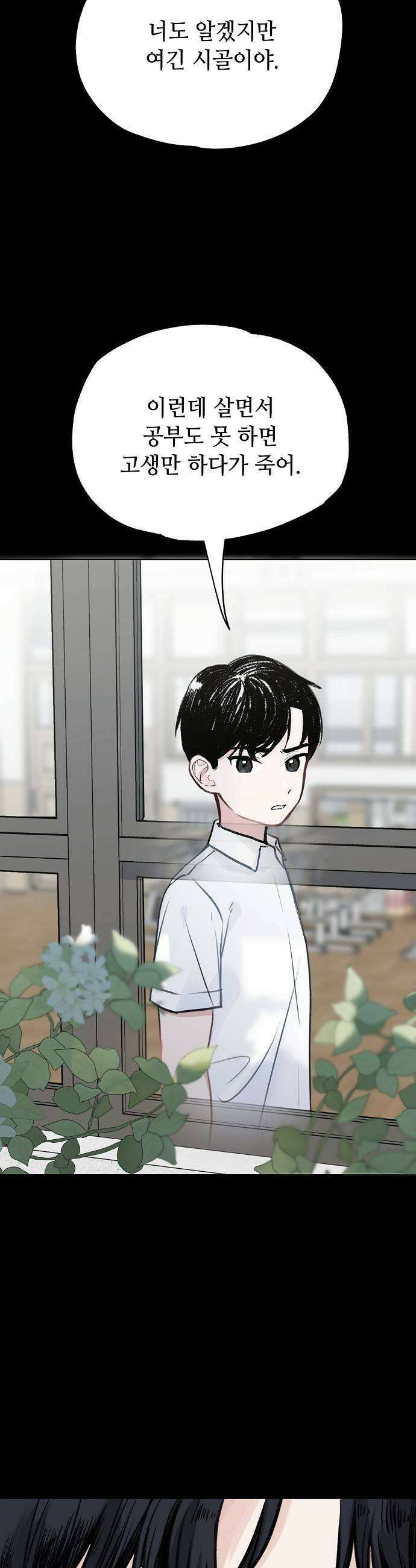 둘뿐인 교실 44화 29