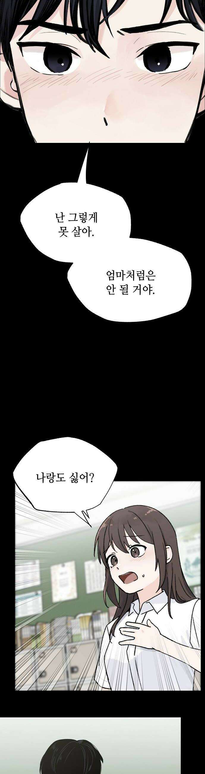 둘뿐인 교실 44화 30