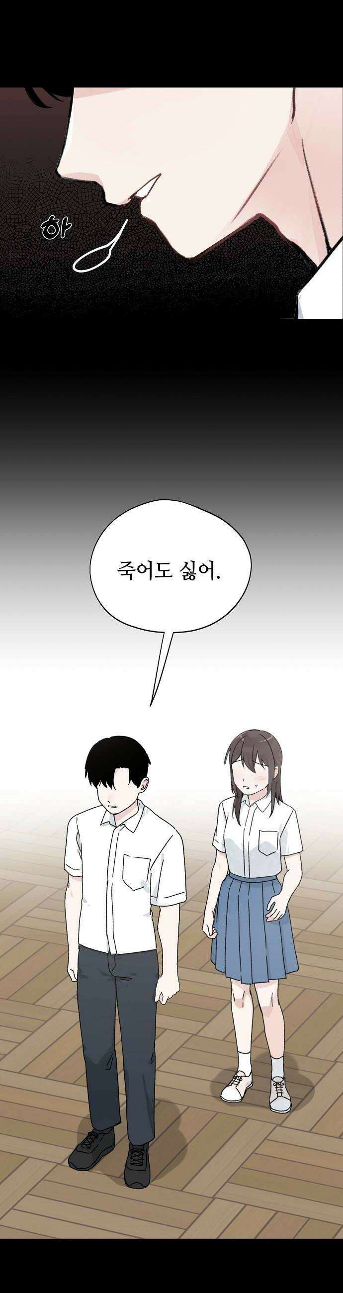 둘뿐인 교실 44화 32