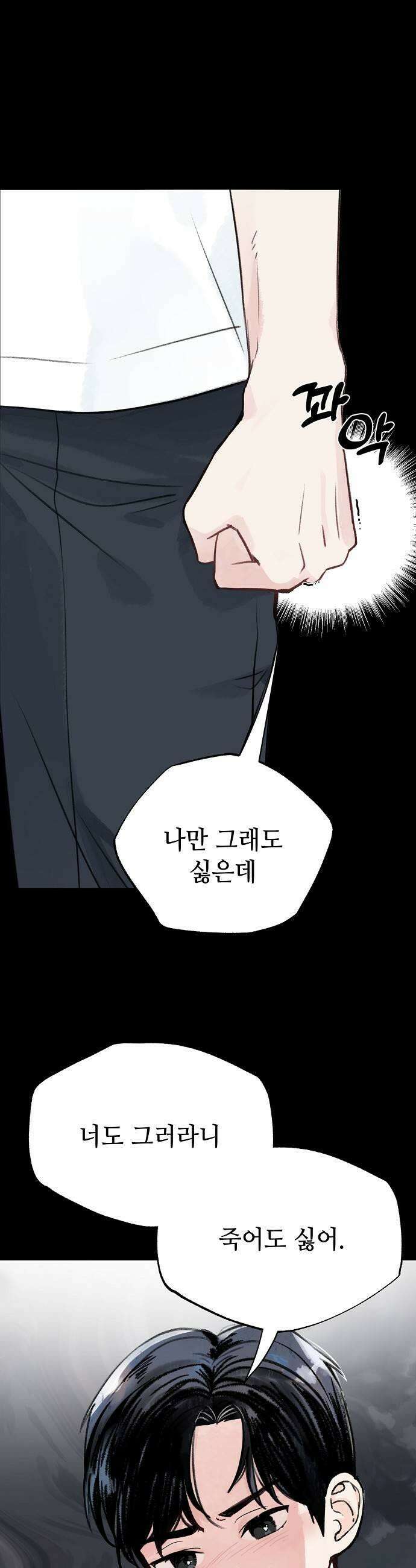 둘뿐인 교실 44화 33