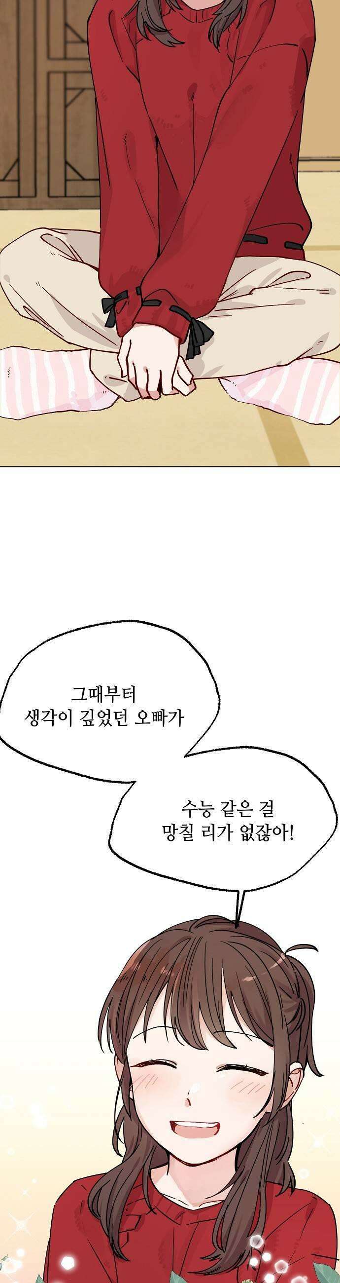 둘뿐인 교실 44화 35