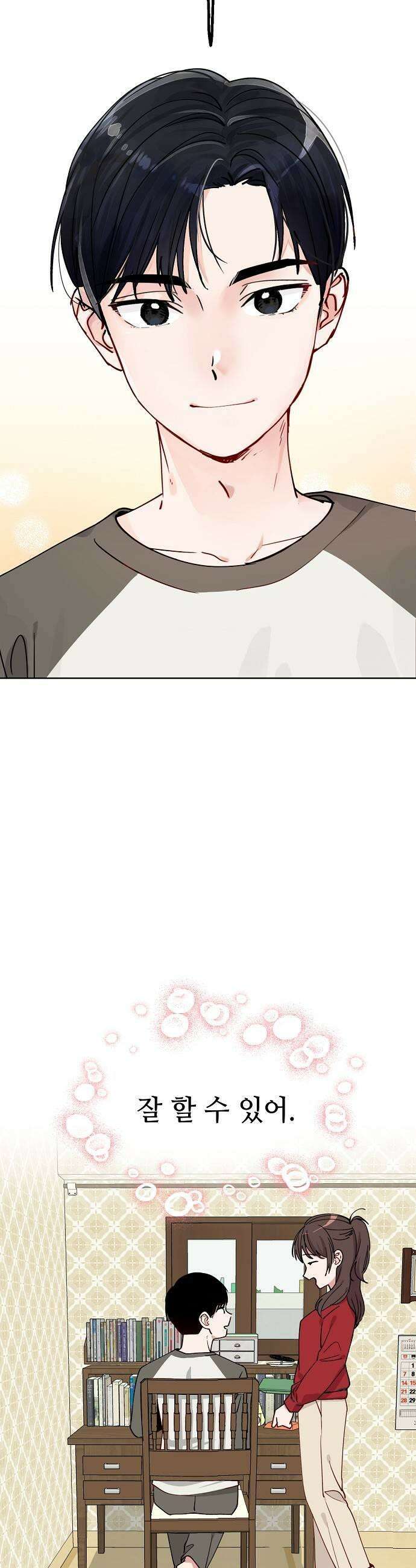 둘뿐인 교실 44화 37