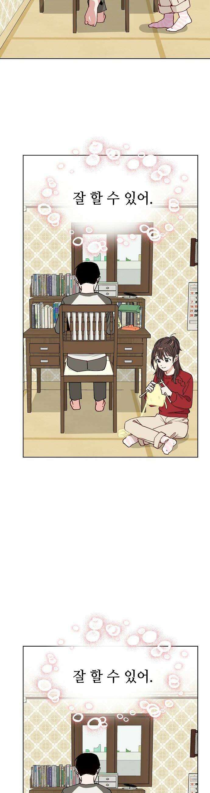 둘뿐인 교실 44화 38