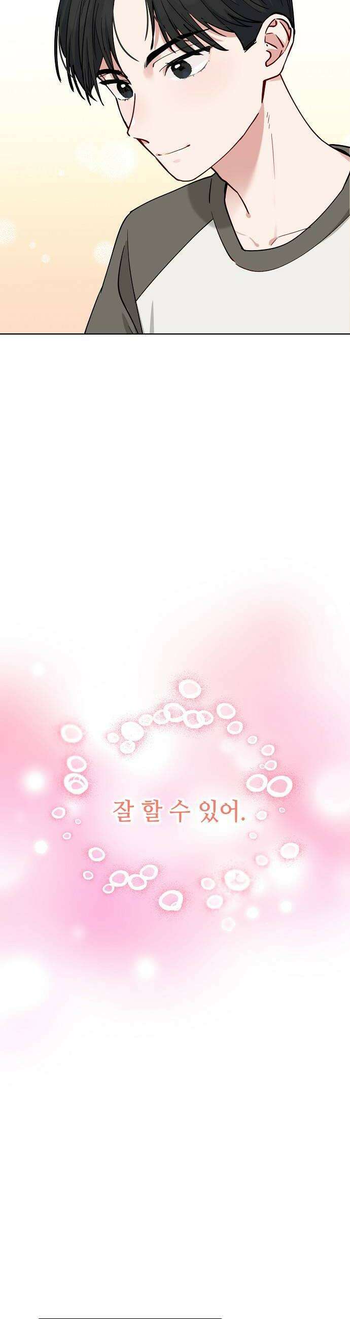 둘뿐인 교실 44화 40