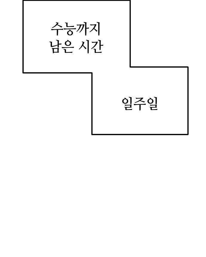 둘뿐인 교실 44화 41