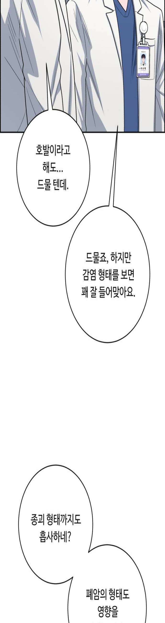 A.I. 닥터 195화 : 가슴으로 낳은 자식 3