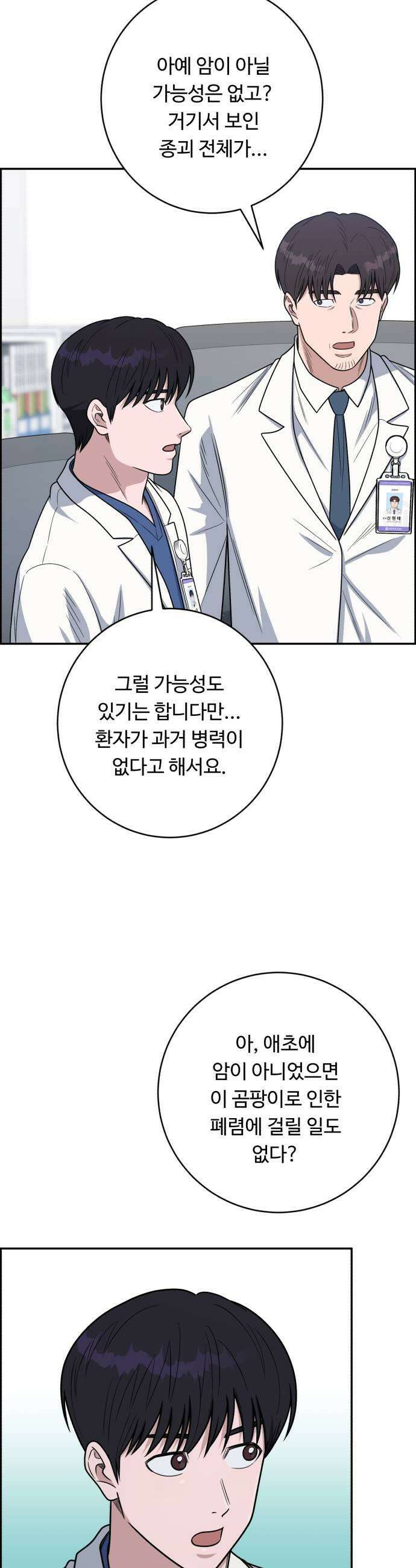 A.I. 닥터 195화 : 가슴으로 낳은 자식 5