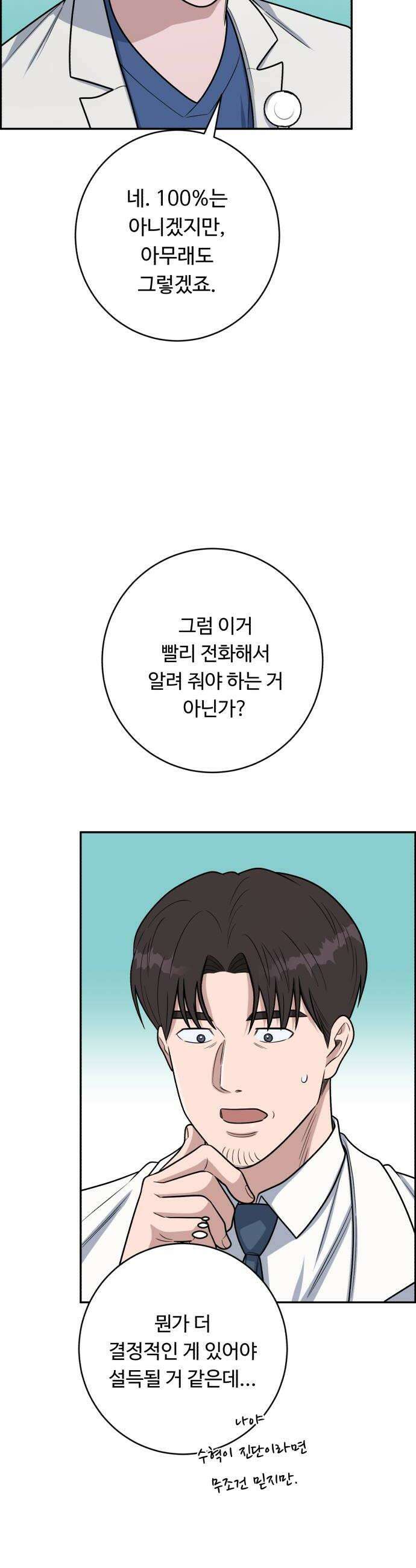 A.I. 닥터 195화 : 가슴으로 낳은 자식 6