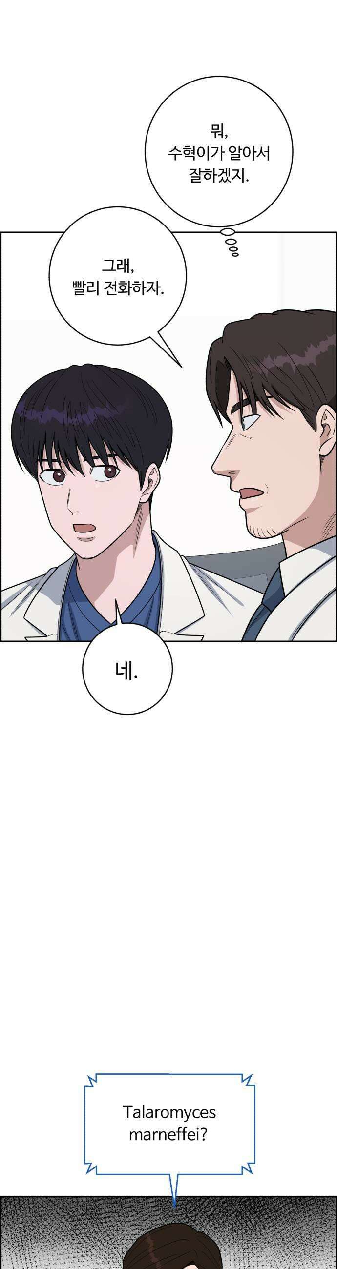 A.I. 닥터 195화 : 가슴으로 낳은 자식 7